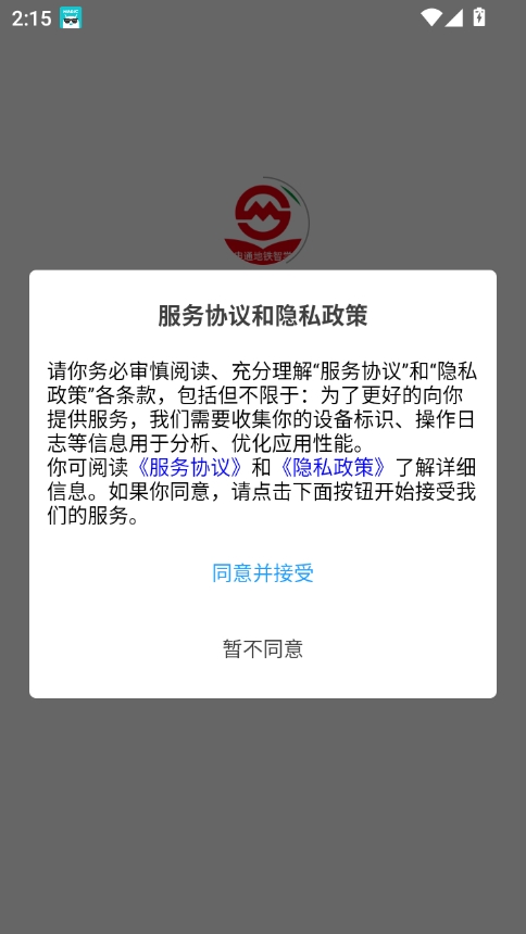 申通地铁智学学员端下载