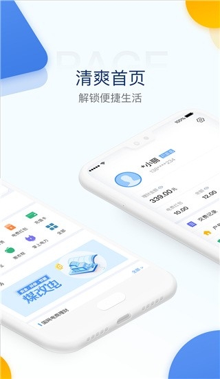电e宝app官方正版