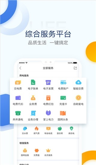 电e宝app官方正版