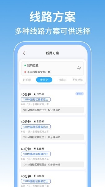掌上地铁查询app下载