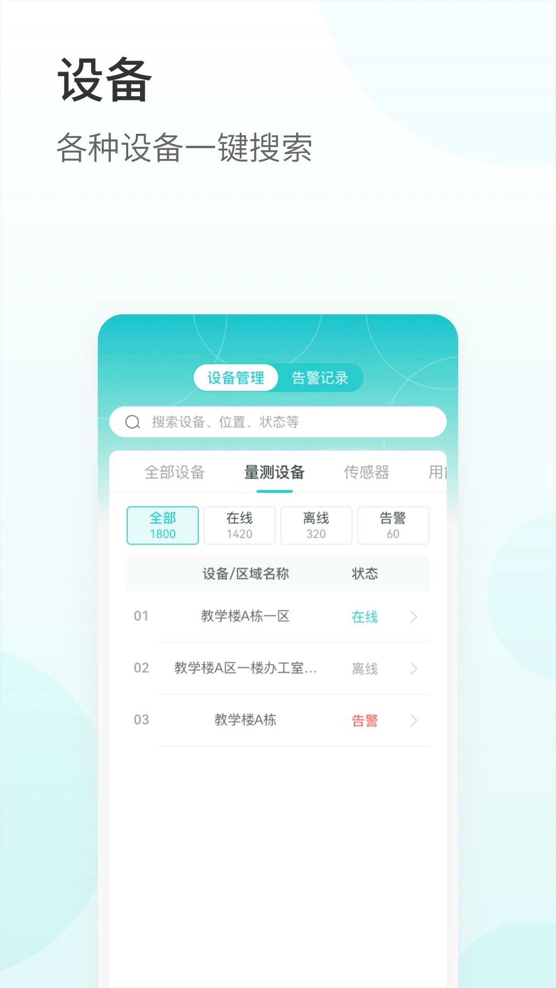 巨能管设备管理APP下载