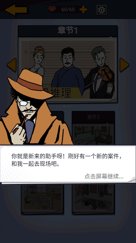凶手竟然是他游戏安卓版下载