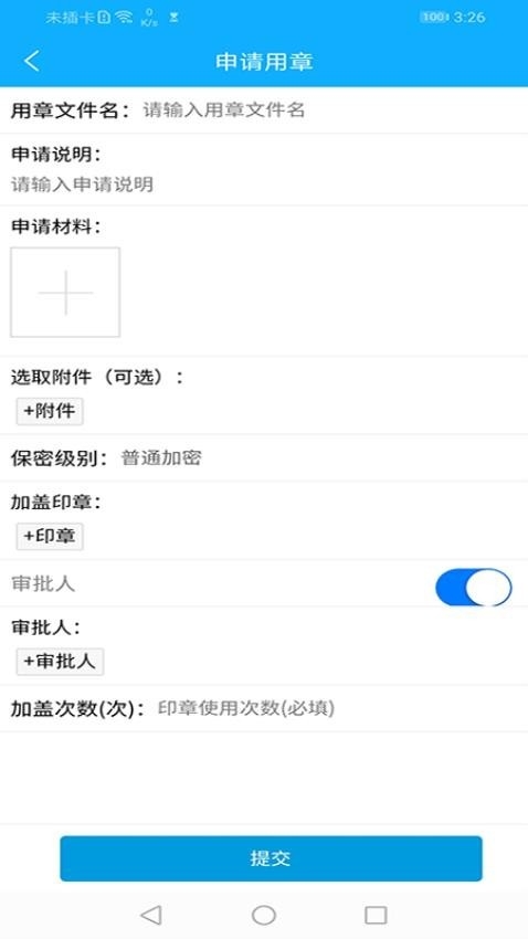 云玺量子印章App下载