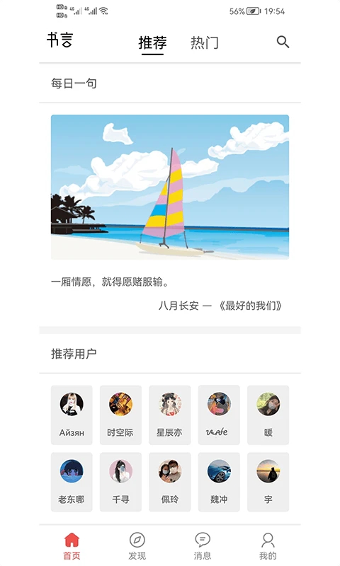 书言笔记App下载
