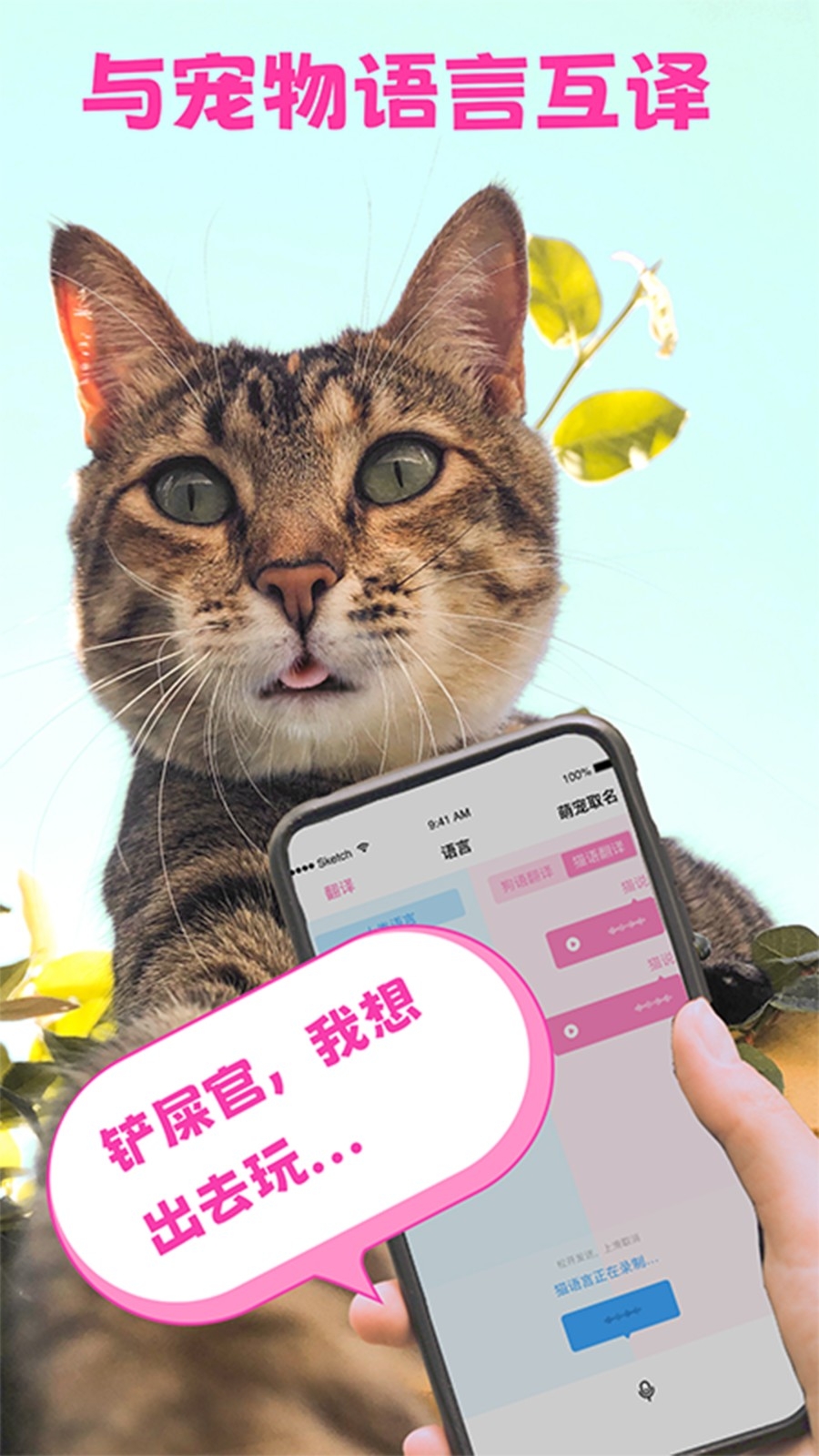 猫语狗语翻译器最新版下载