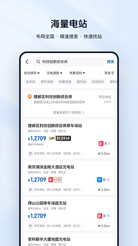 云快充app官方免费下载安卓版