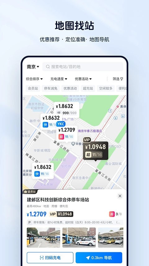 云快充app官方免费下载安卓版