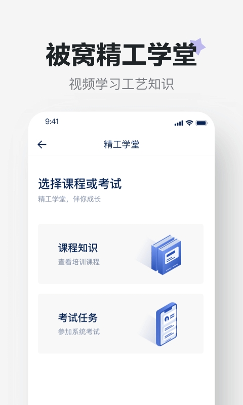 贝壳精工app安卓下载