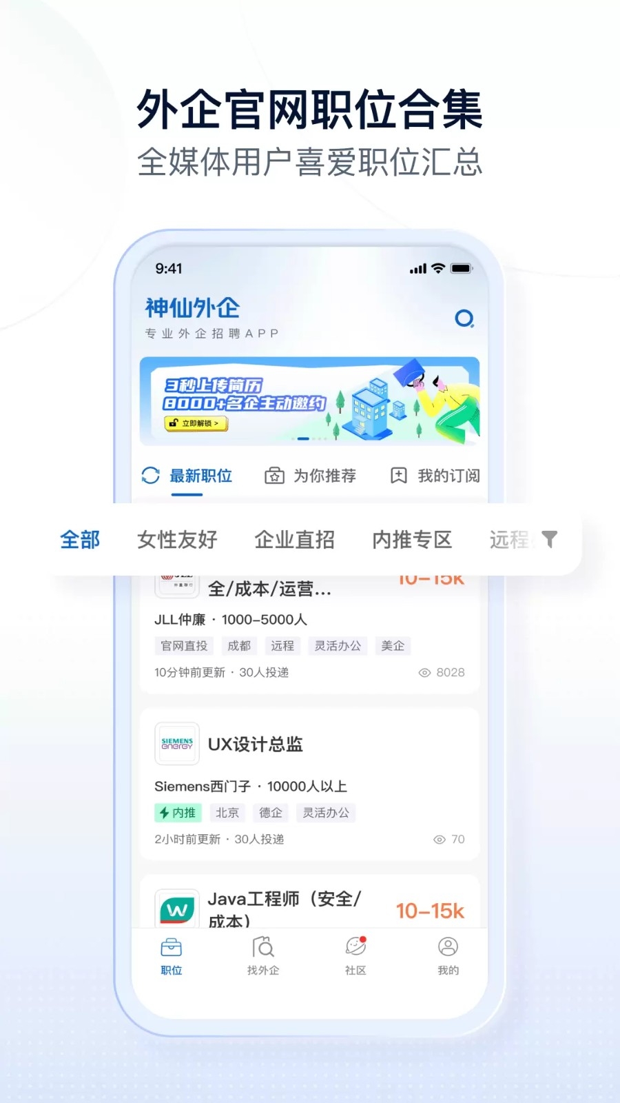 神仙外企APP官方免费下载