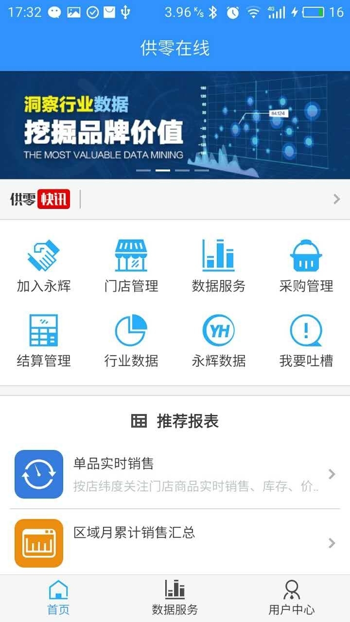 供零在线永辉app官方下载