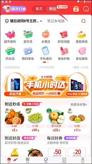 京东app官方版安卓版