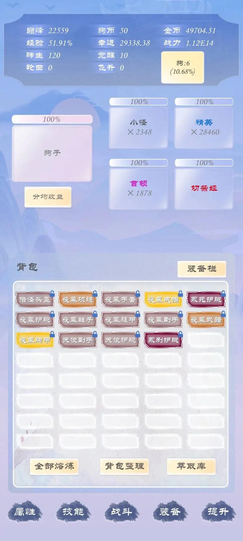 狗子放置3游戏下载