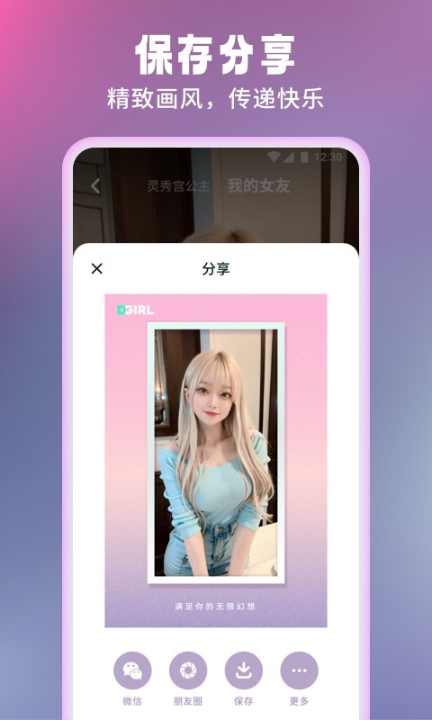 数字女友app官方下载