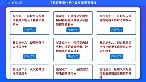 消防课堂app下载免费