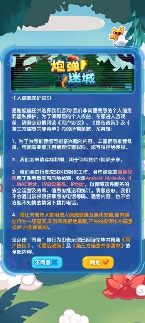 炮弹迷城app官方下载