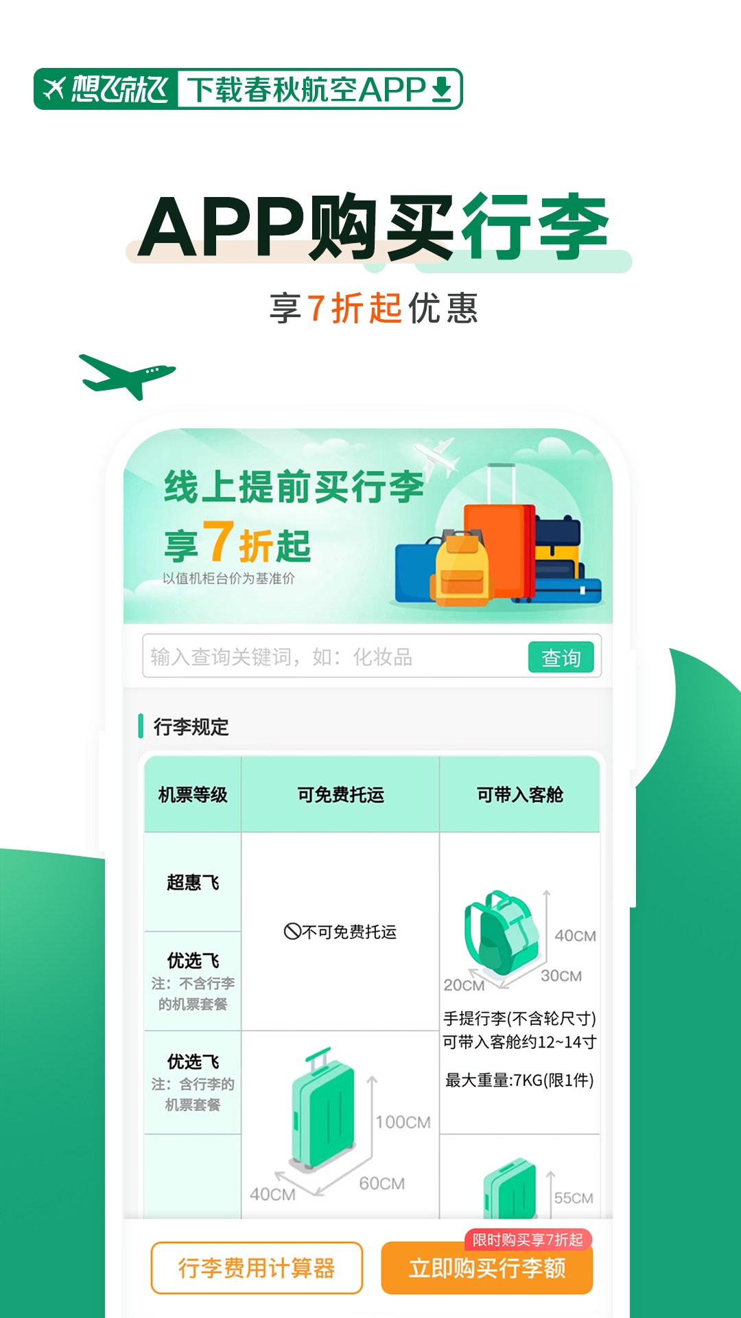 春秋航空app2025最新版