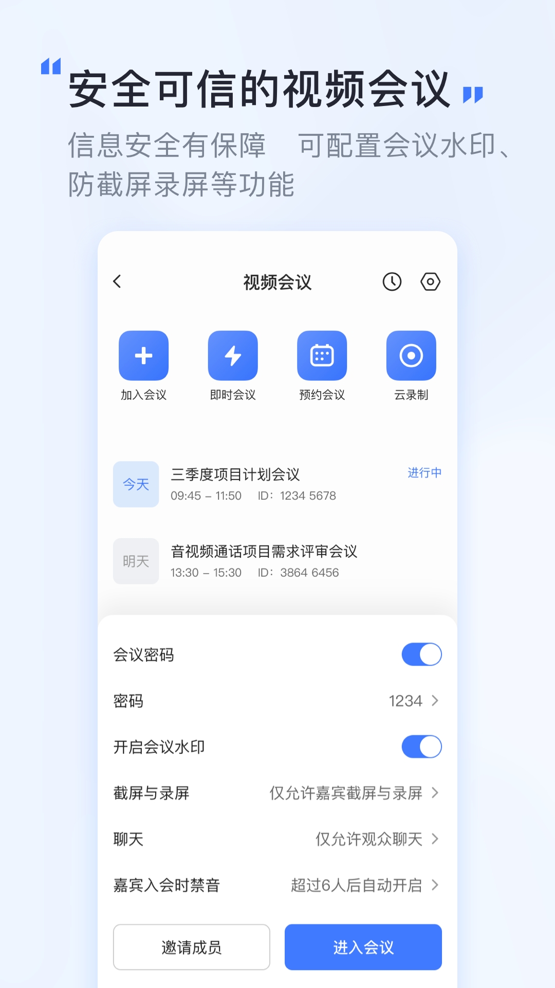 觅讯会议app官方下载