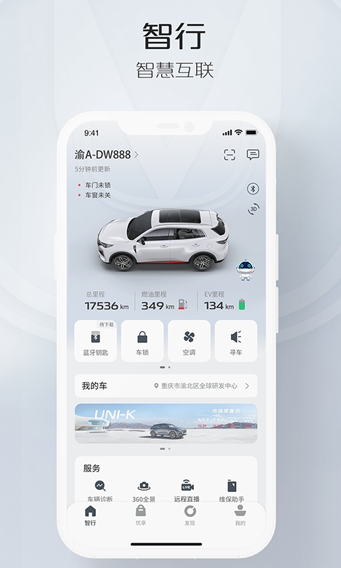 智慧云控App下载官方版