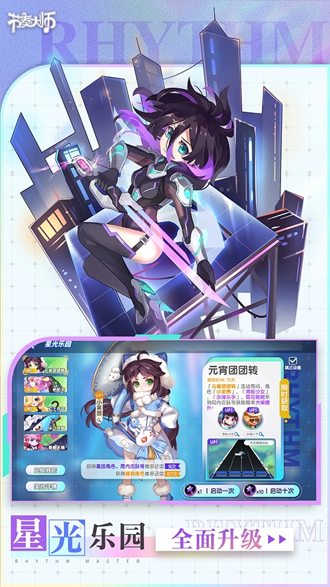 节奏大师手机版
