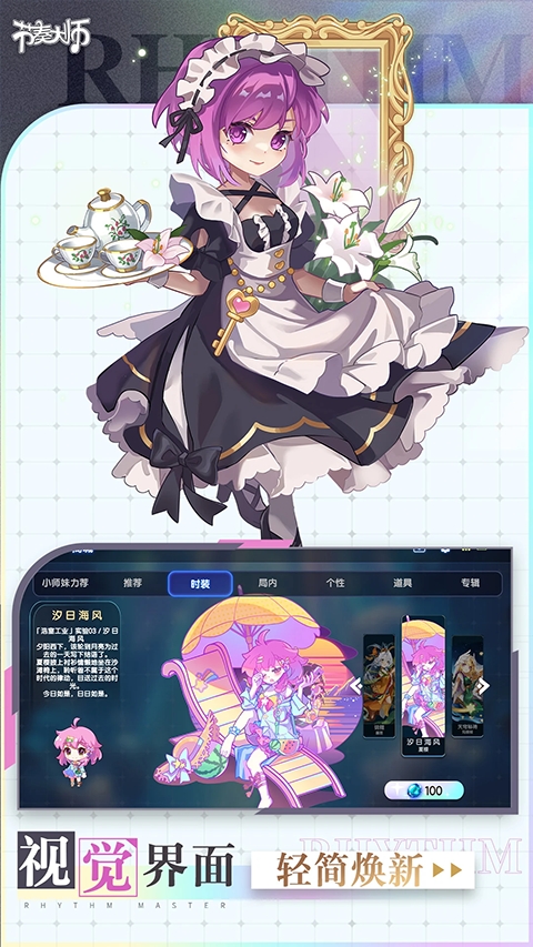 节奏大师手机版