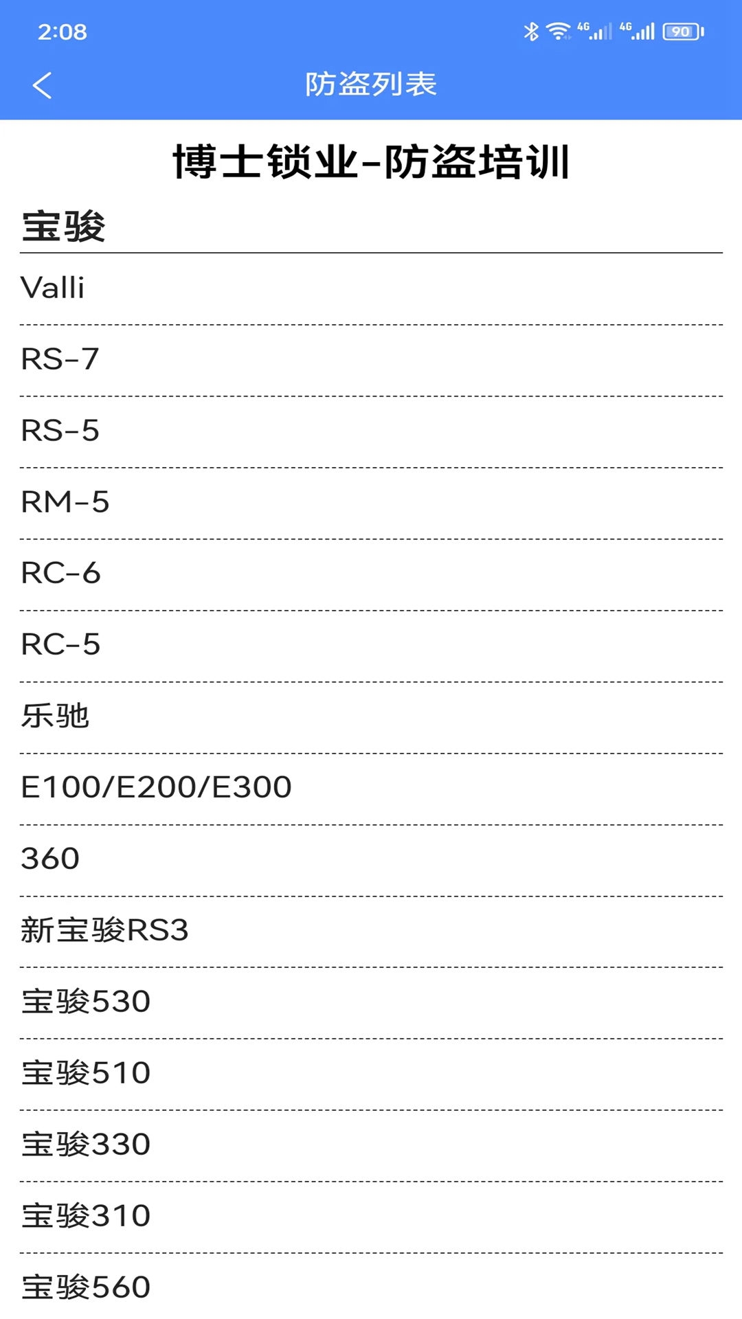 辉煌车钥匙app官方下载