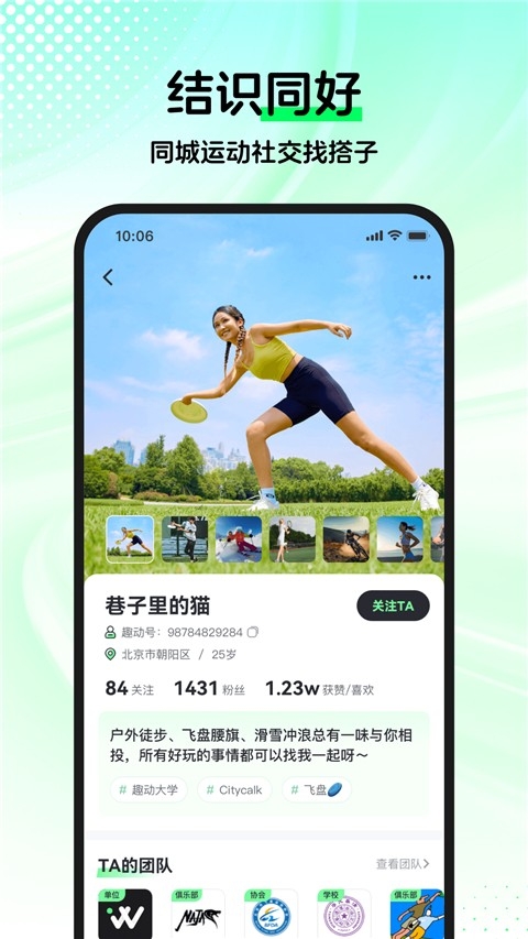 趣动WillGo最新版下载
