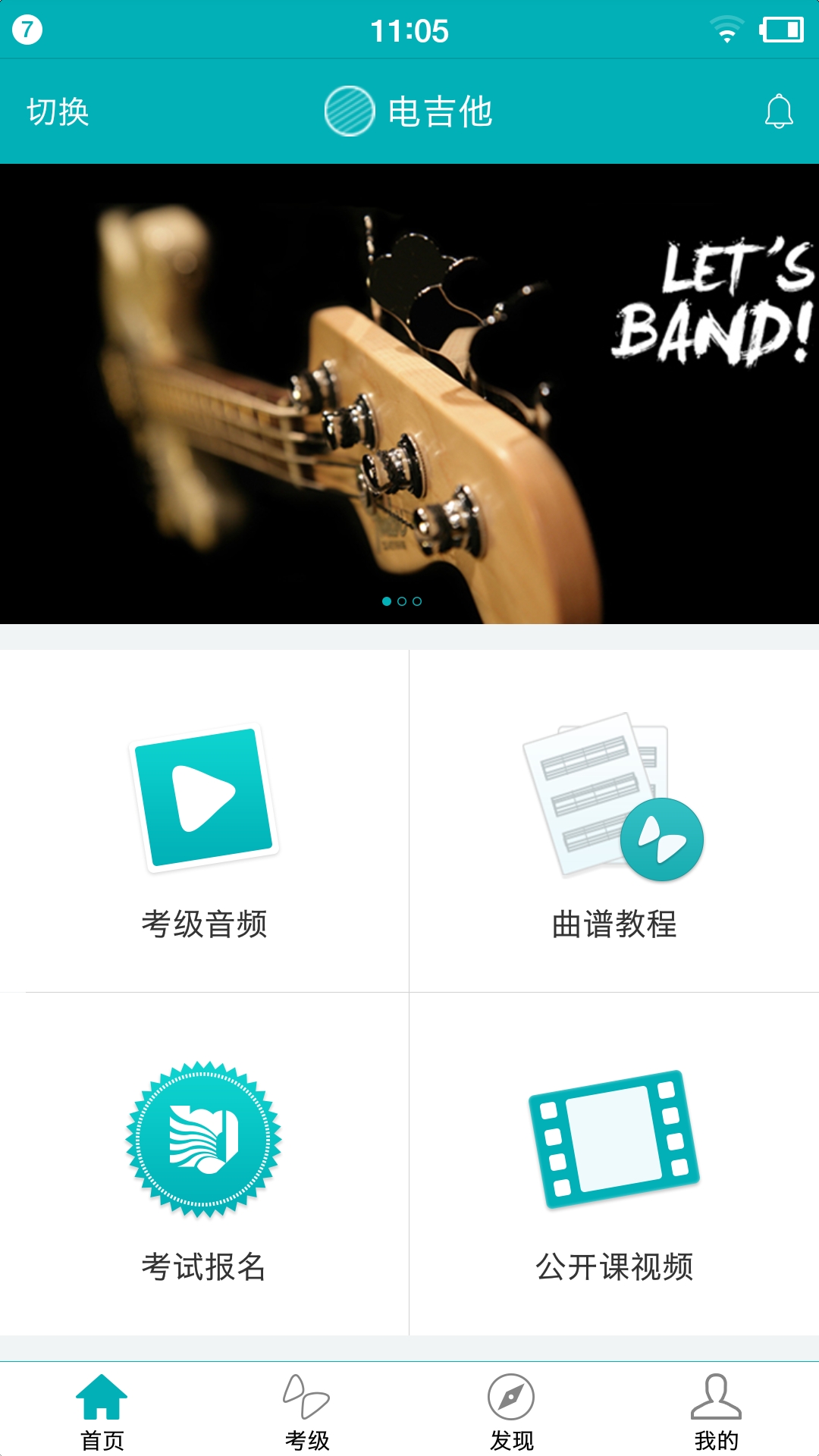 迷笛考级app官方下载