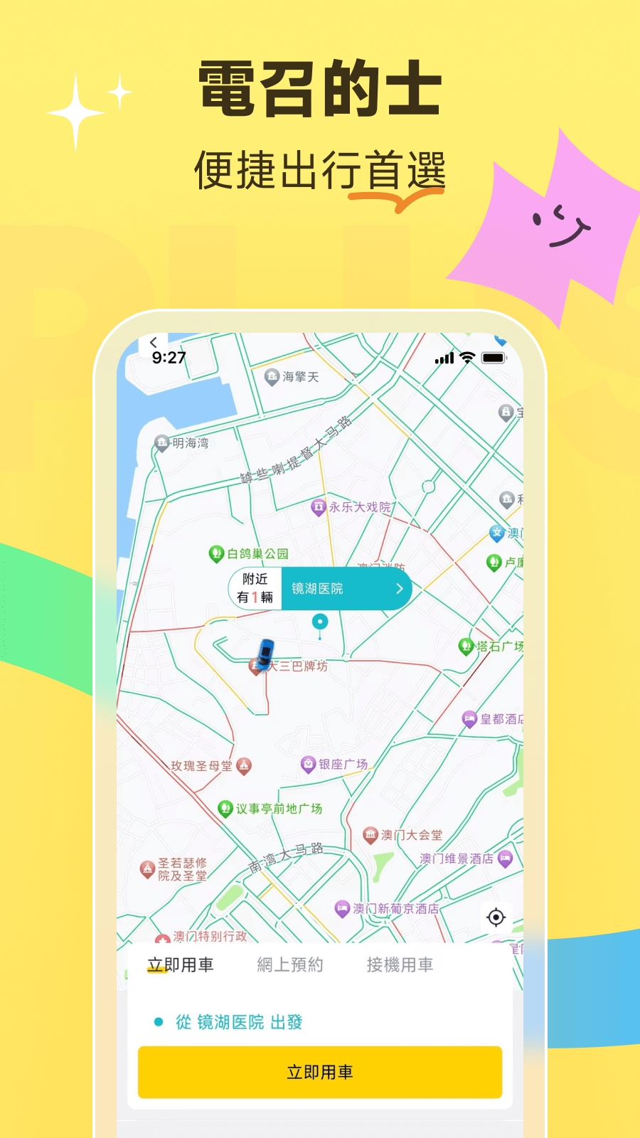 澳门电召app官方版