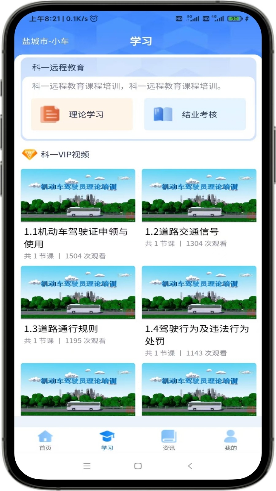 苏驾学车app