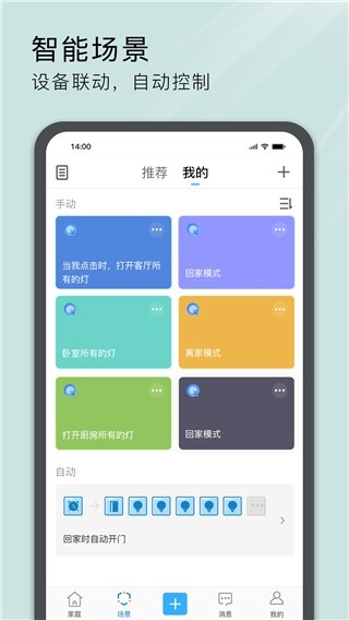 易微联app下载安装