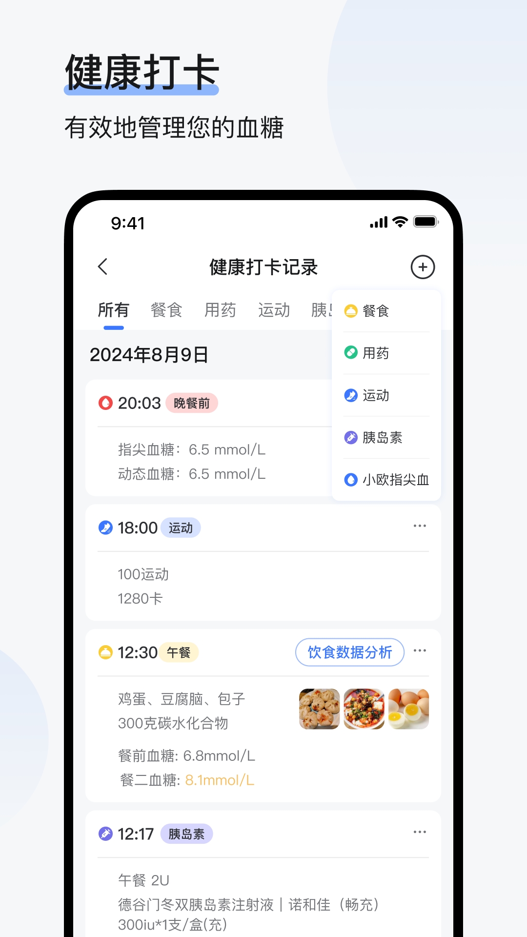 欧态健康app官方下载