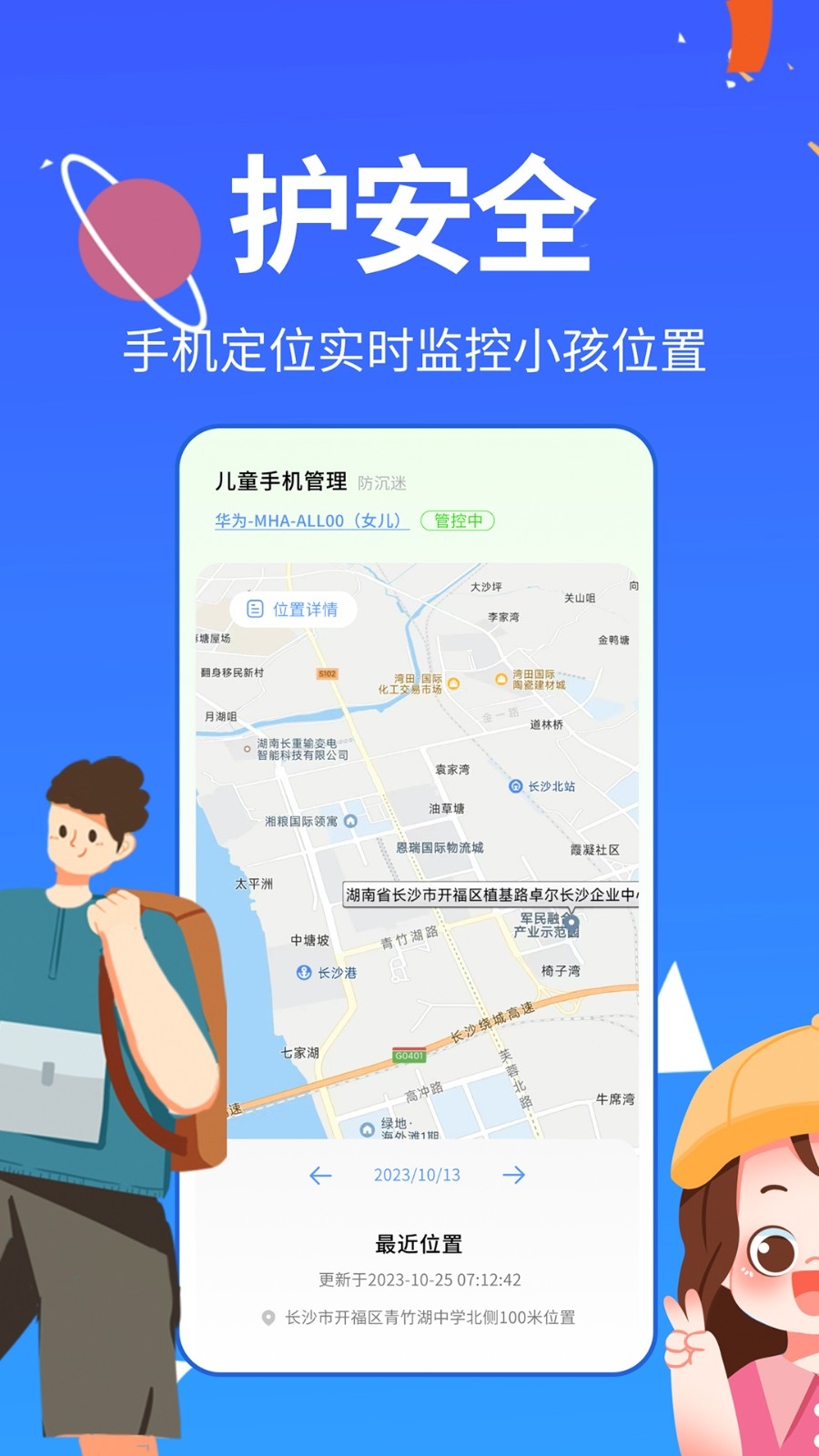 儿童手机管理软件下载