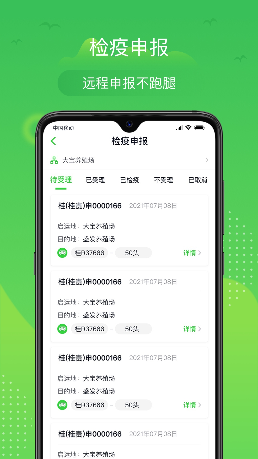 桂牧通app最新版本下载