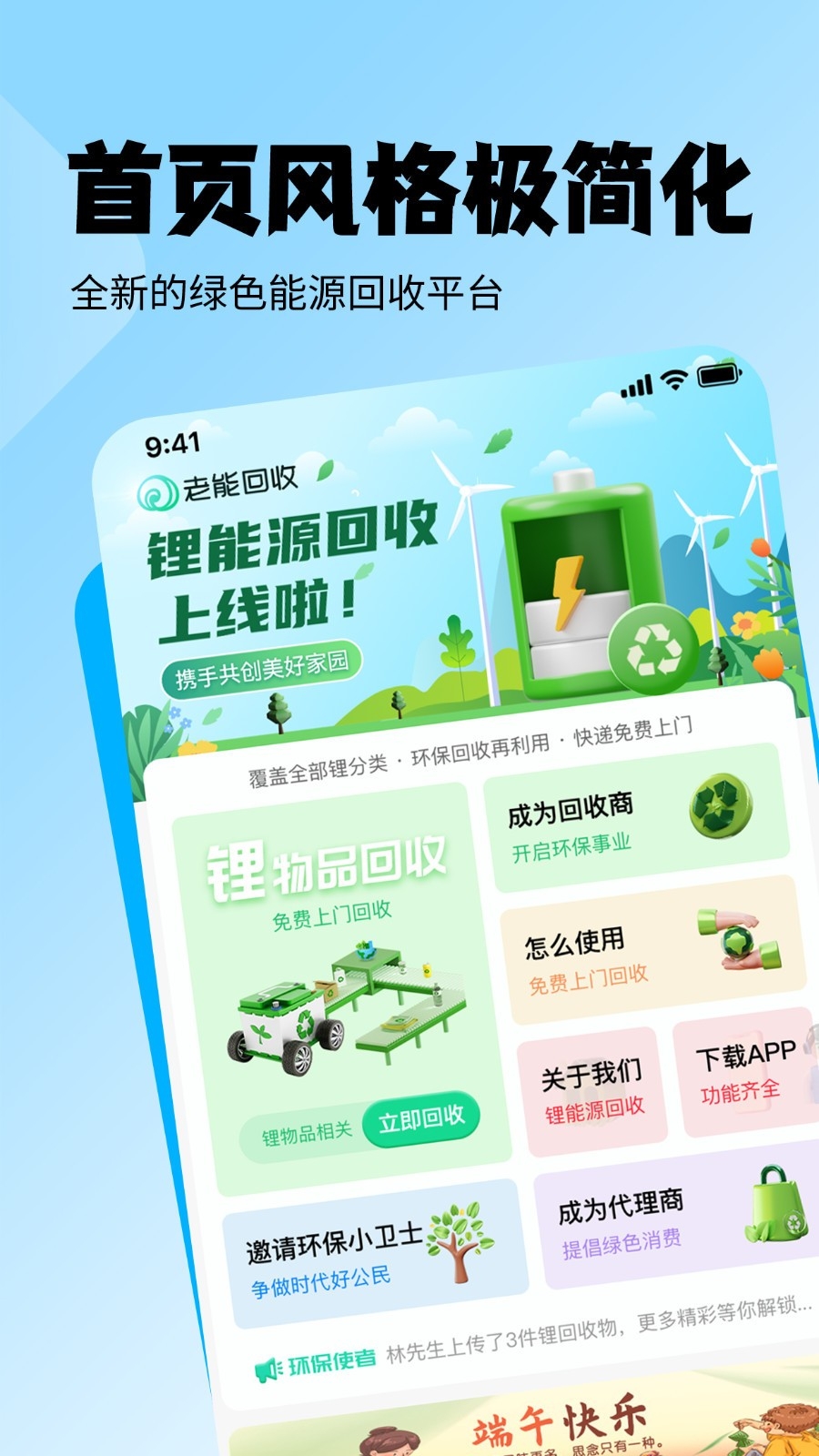 老能回收app下载