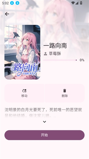 醉月书舍app安卓官方版下载