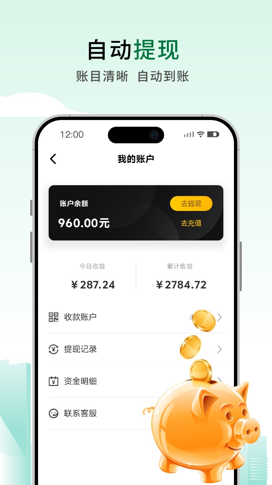 送佳骑士App官方版下载