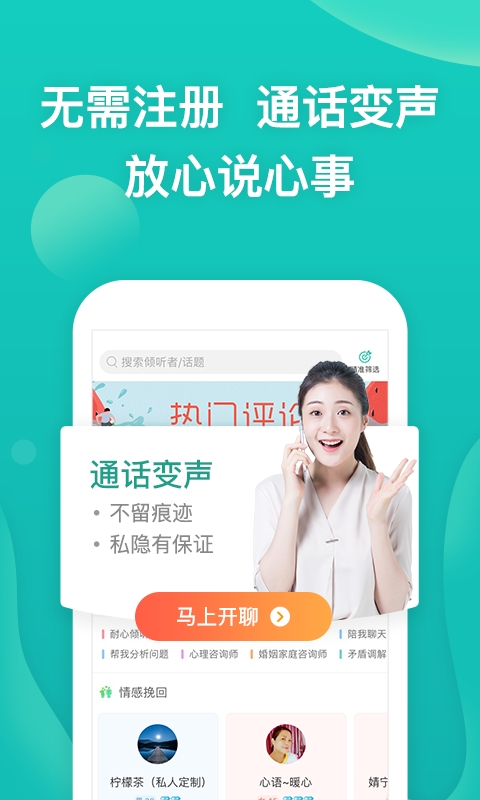 松果倾诉App官方下载