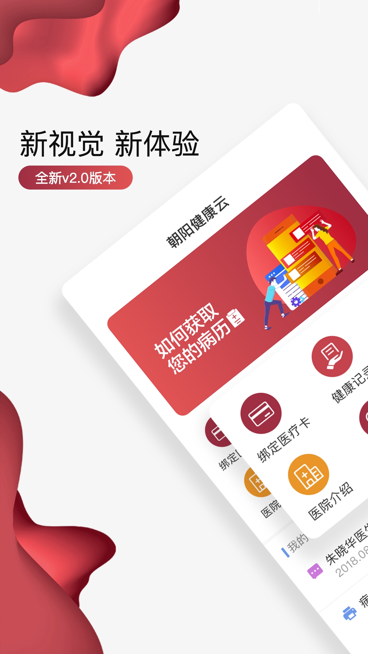 朝阳健康云app下载安装
