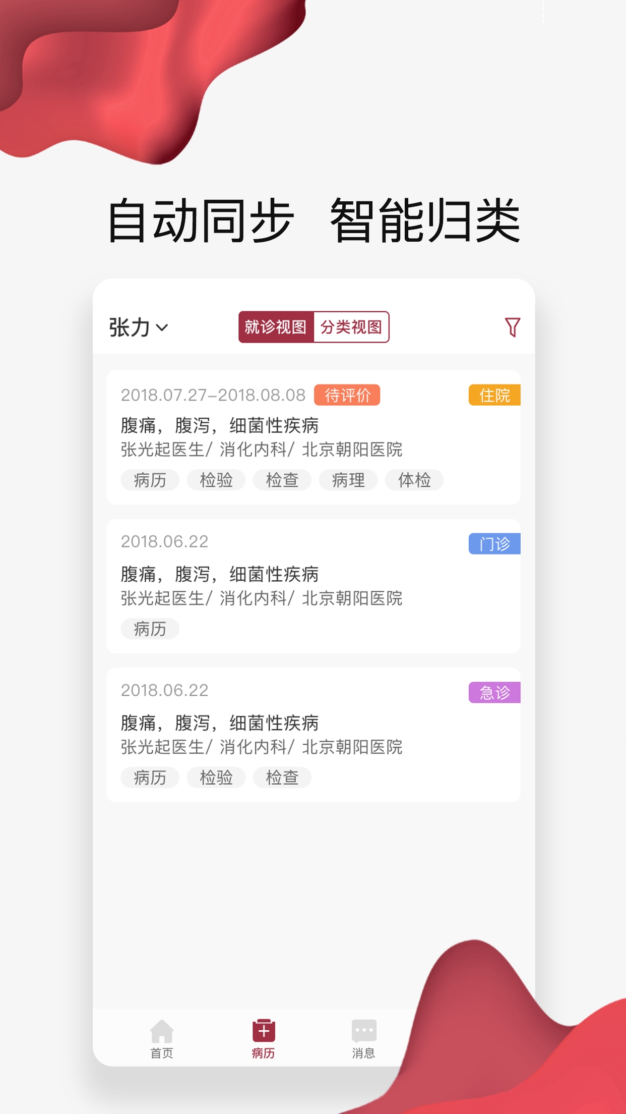 朝阳健康云app下载安装