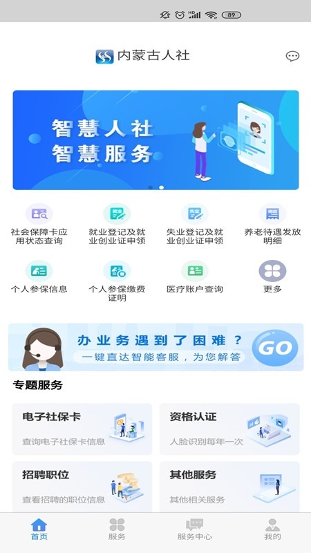 内蒙古人社app安卓版下载