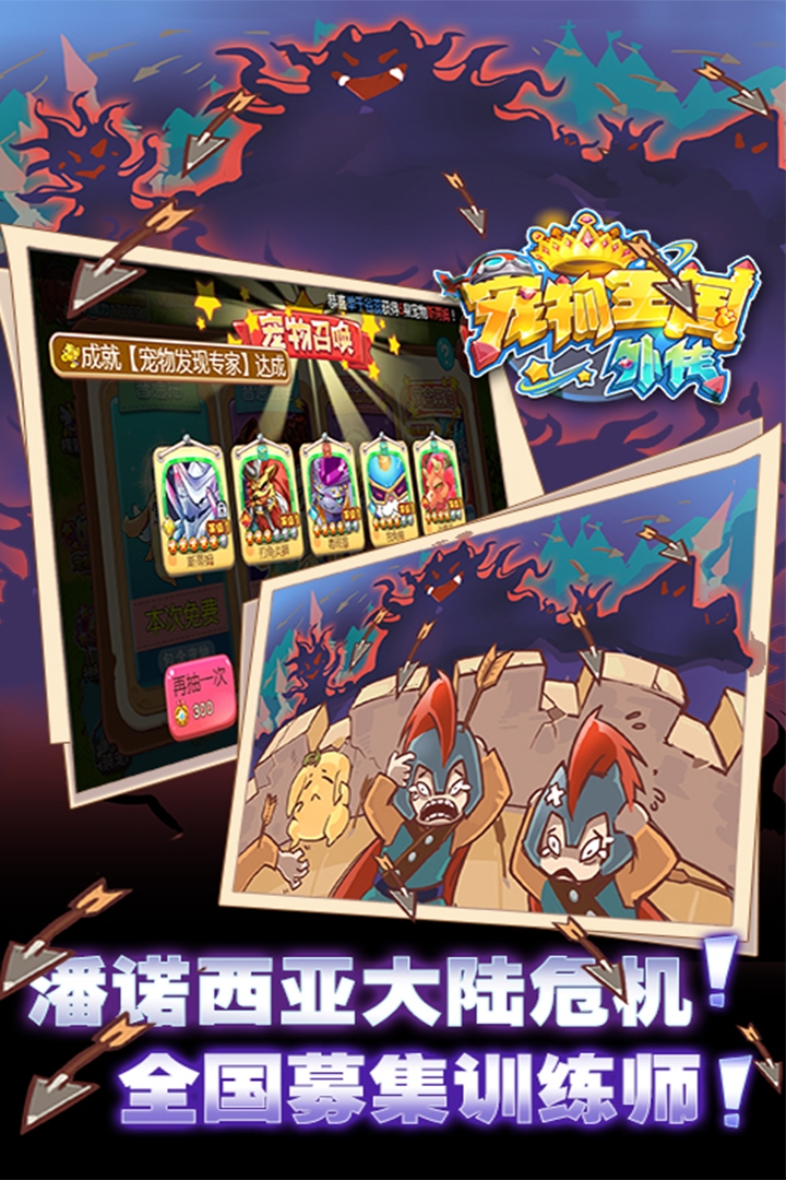 宠物王国外传免费下载正版