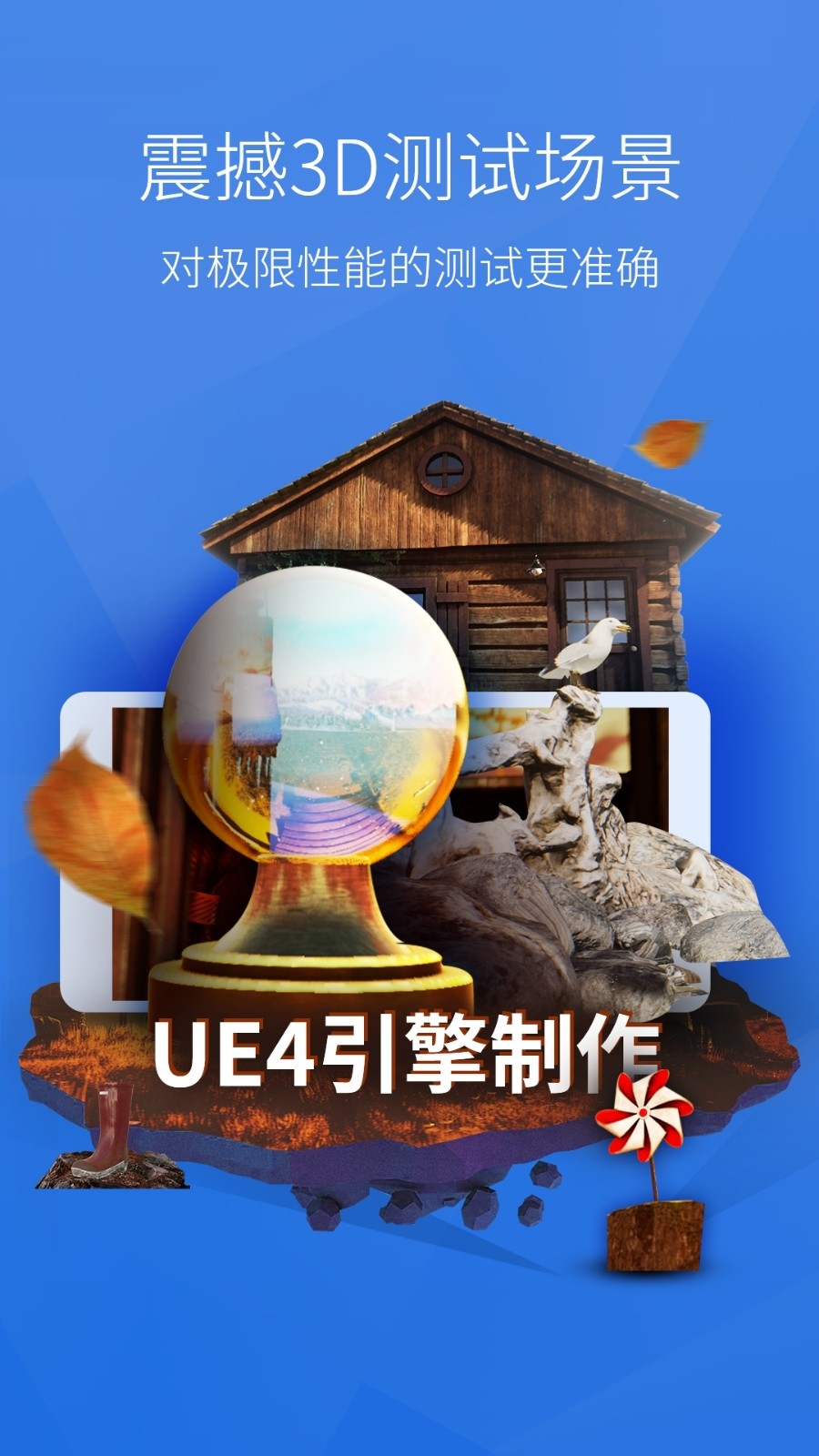 安兔兔跑分App下载安装