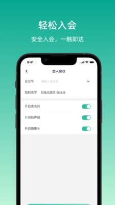 宇播会议App下载安装