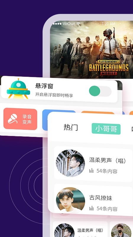 TT变声器app安卓版2025下载