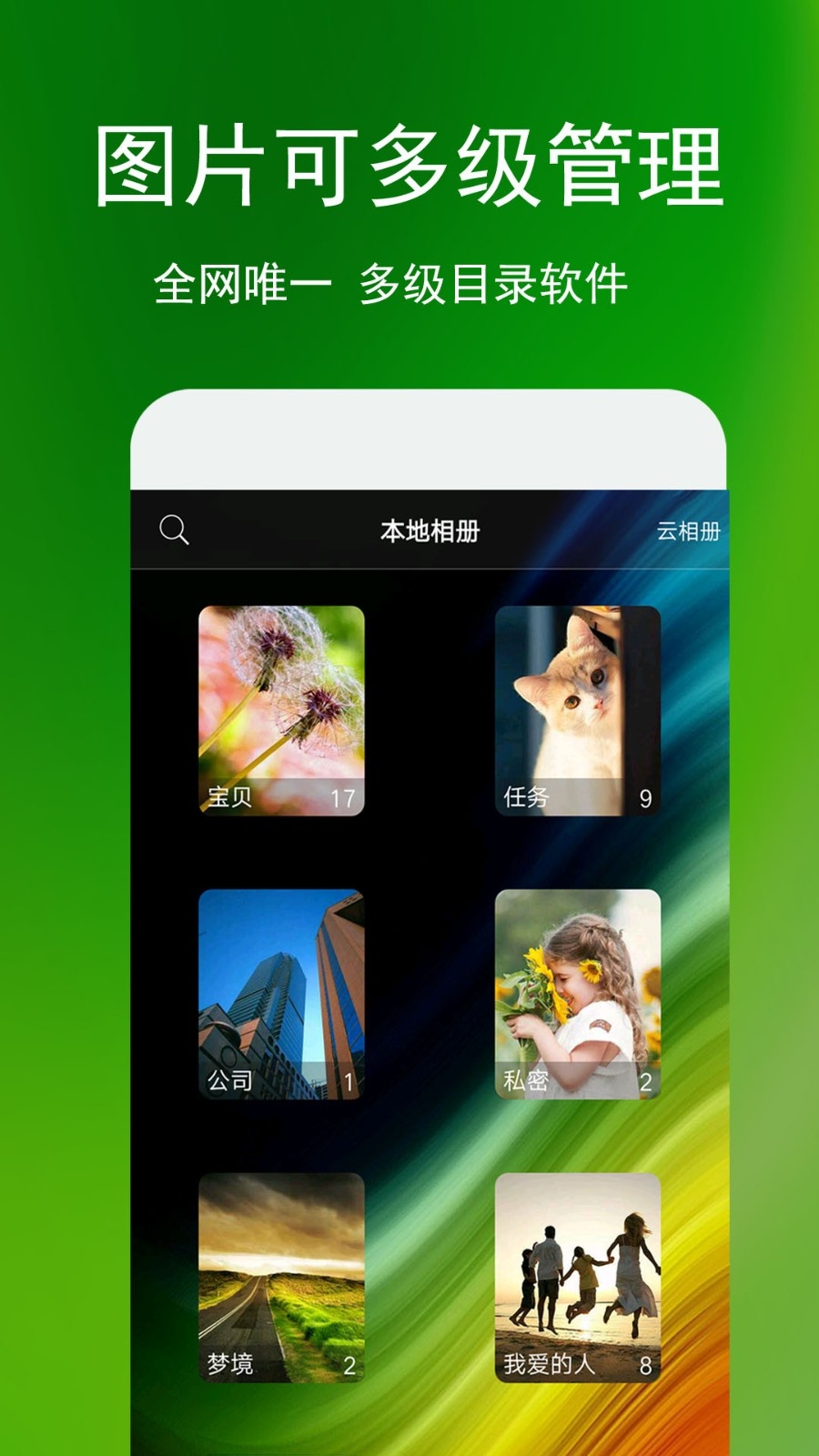 相册管家下载