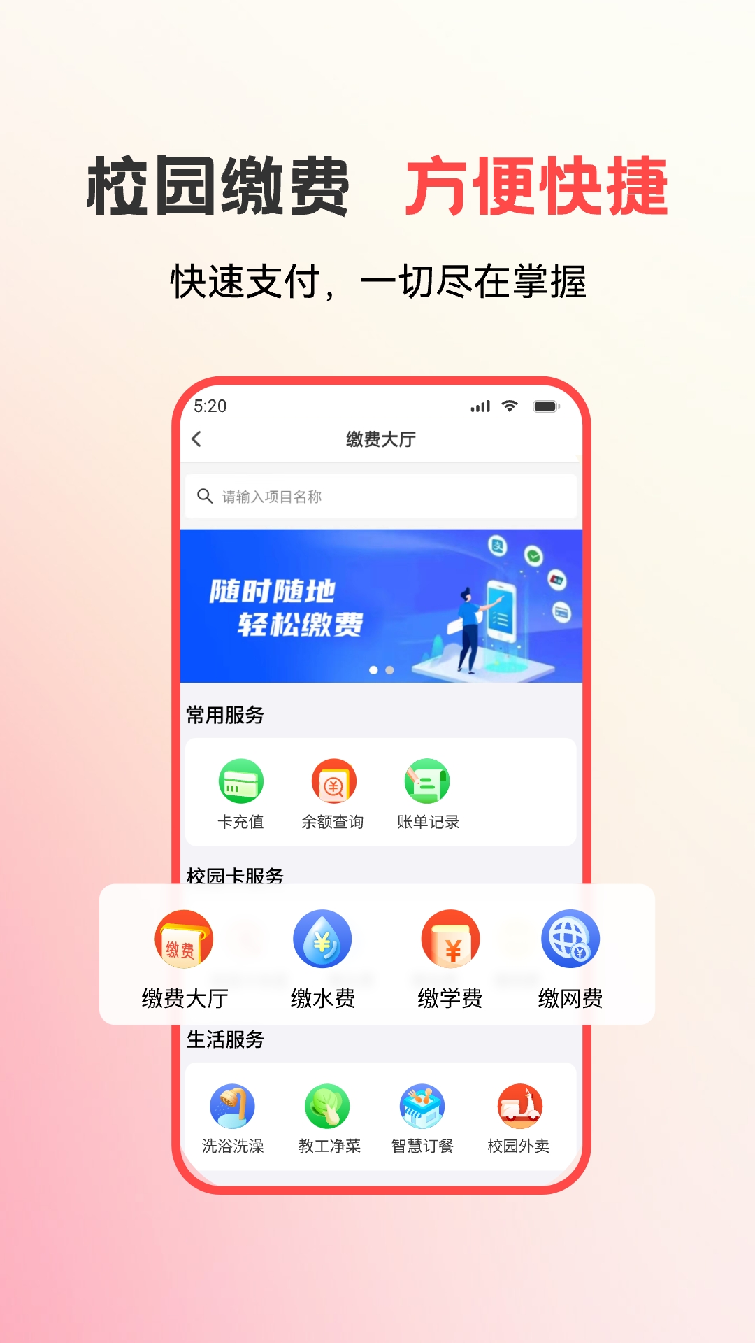 易校园app下载