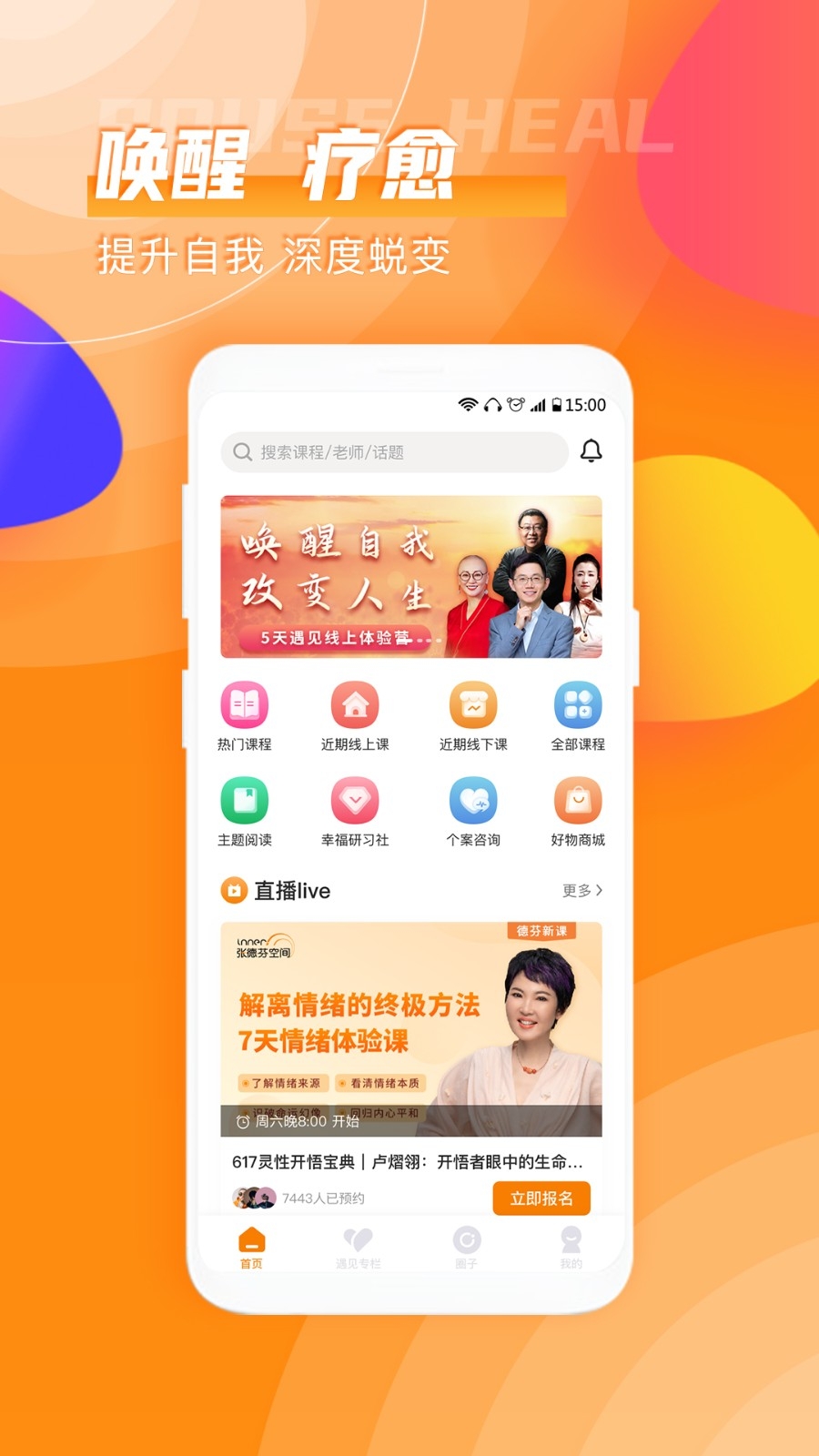 芬空间app心理健康2025下载
