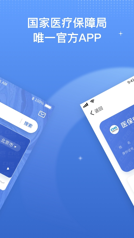 国家医保电子凭证app手机版下载