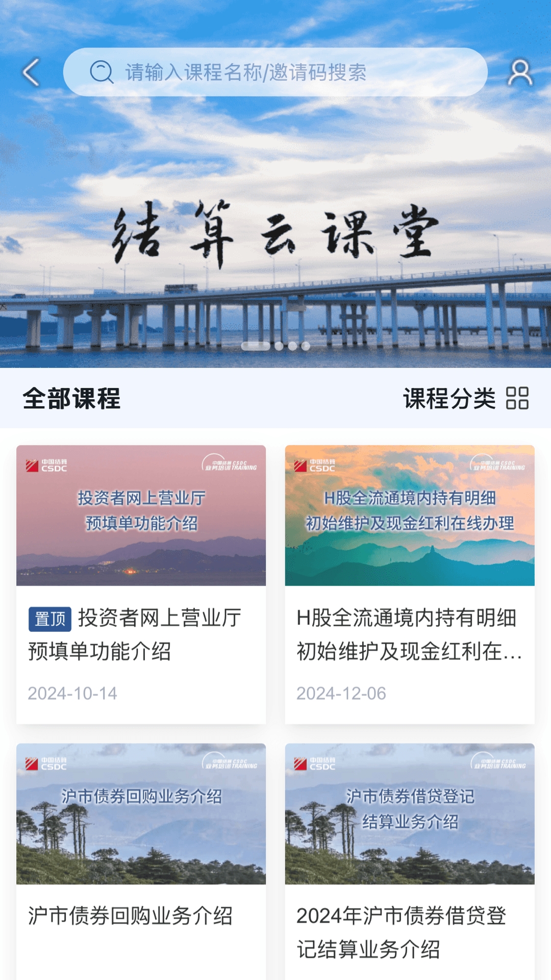 中国结算APP官方下载