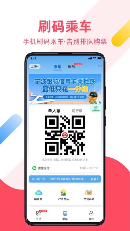 上海地铁乘车码app大都会